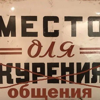 Краснодар-курилка (чат, общении, знакомства)❗️ ❤️❤️❤️