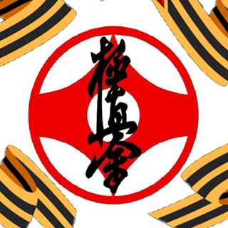 ВОЛОНТЕРЫ КИОКУШИНА КУРСК🥋