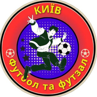 Футбол, Футзал|Київ та область|Пошук