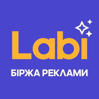 БІРЖА РЕКЛАМИ В TG | Labi