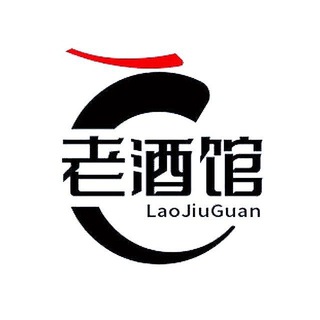 老酒馆