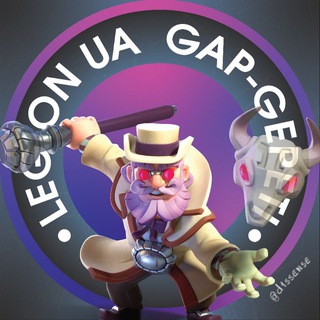 LEGION UA x gap-gepeti