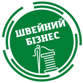 🇺🇦Все про швейний бізнес