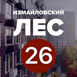 Дом 26 (Лес 5.1 🌳)