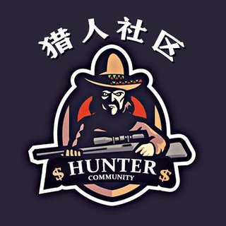 猎人社区