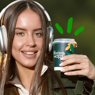 Чат покупателей Жизньмарт Коммунистическая, 9