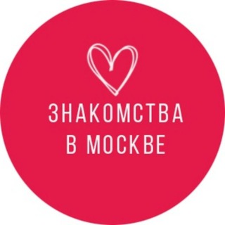 ЧАТ (Знакомства в Москве)