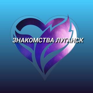 Телеграмм чат Знакомства Луганск Донецк
