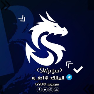 سوبر SW