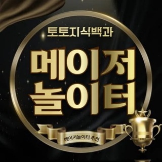 🇰🇷메이저놀이터 총판협회🇰🇷