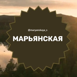 Марьянская станица Краснодар Знакомства Чат Общение Познакомиться Нетворкинг Клуб Эмоция Группа Барахолка Реклама Объявления Нов