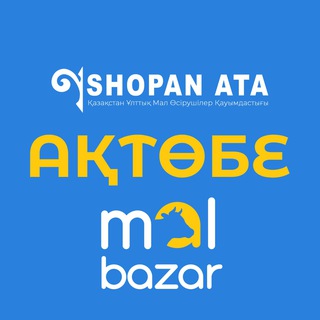 04 | Шопан Ата (Ақтөбе)