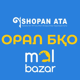 07 | Шопан-ата (Орал)