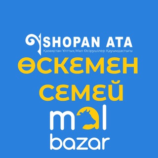 16 | Шопан Ата (Өскемен/Семей)