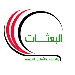 ⁨البعثات و العلاقات الثقافية العراقية⁩ مناقشة