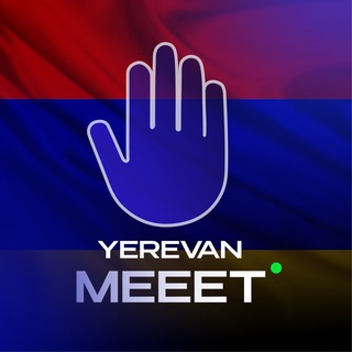 MEEET | Знакомства | ЕРЕВАН