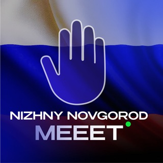 MEEET | Знакомства | НИЖНИЙ НОВГОРОД (НН)