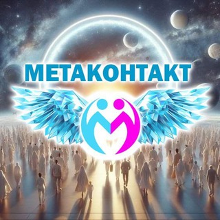 Метаконтакт. Знакомства и встречи для эзотериков