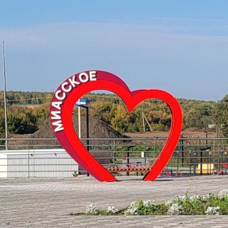 Миасское+Район(Знакомства и общение)❤️