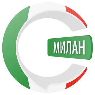 Милан чатик 🇮🇹 | CHATIK