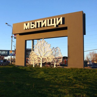 Мытищи Работа