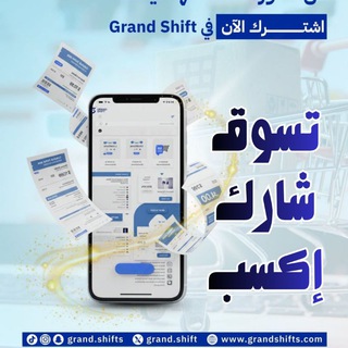 منصة قراند شفت الرقمية 🇸🇦
