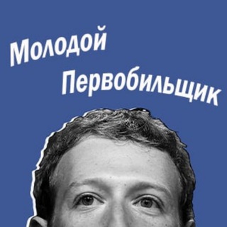 МБ - Молодой первобильщик ФБ