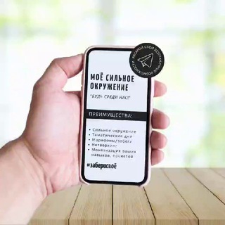 МОЁ СИЛЬНОЕ ОКРУЖЕНИЕ / МСО