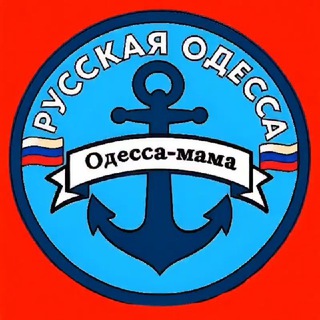 ⚓ РУССКАЯ ОДЕССА ⚓24/7 Чат 🇷🇺 🔞 🌐