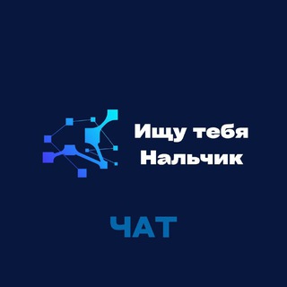 Чат Нальчик