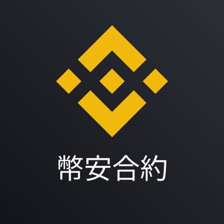 币安中文流动性质押中心🅥