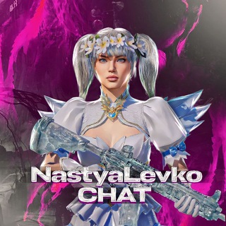 𝐍𝐚𝐬𝐭𝐲𝐚𝐋𝐞𝐯𝐤𝐨 [𝐂𝐇𝐀𝐓]