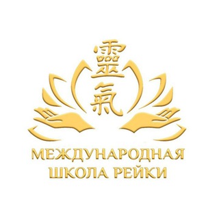 10 Безоплатная Неделя знакомства с Рейки