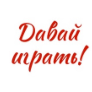 Игротеки «Недомино»