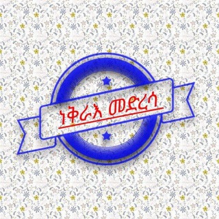 ነቅራዕ የቁርዓን መድረሳ