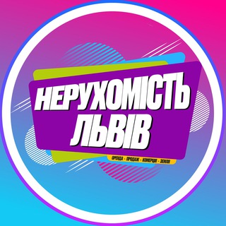 Оренда, продаж | Львів