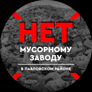 ❌ НЕТ ПОЛИГОНУ | ПАВЛОВСК ❌