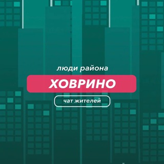 Ховрино | чат района