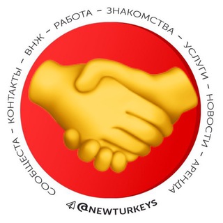 ЗНАКОМСТВА ТУРЦИИ