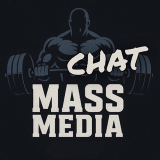 MASS MEDIA | ЧАТ