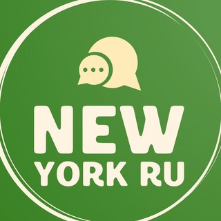 Русскоязычный Нью Йорк