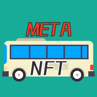 NFT·Meta🚌 출발합니다 채팅방