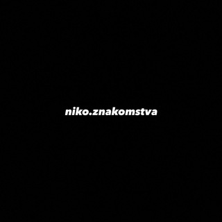 niko.znakomstva🫶🏻 Chat