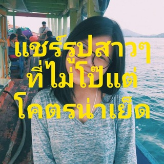 No Nude For Masturbation (กลุ่มคุณภาพ ไม่รก ไม่เลอะเทอะ คัดคนเข้า)