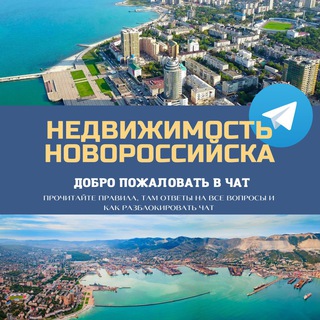 Недвижимость Новороссийск Live 🌇