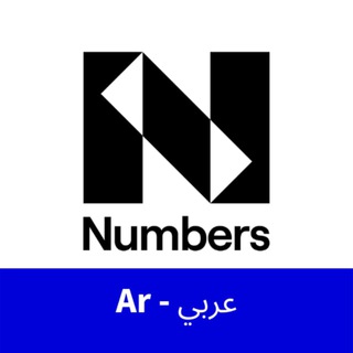 Numbers｜Arabic (non-official)