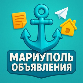 Мариуполь Объявления|Реклама