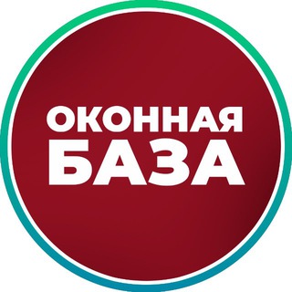 ОКОННАЯ БАЗА 🇷🇺