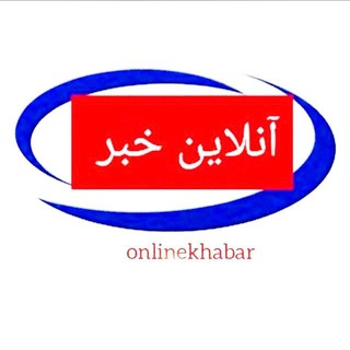 آنلاین خبر onlinkhabar24