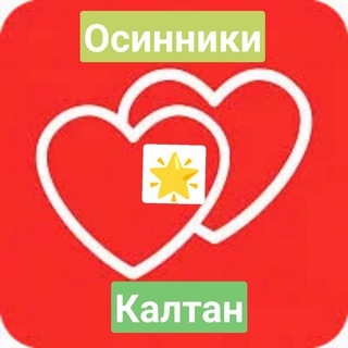 Знакомства Осинники❤️ Калтан 💋Малиновка 🌷👄
